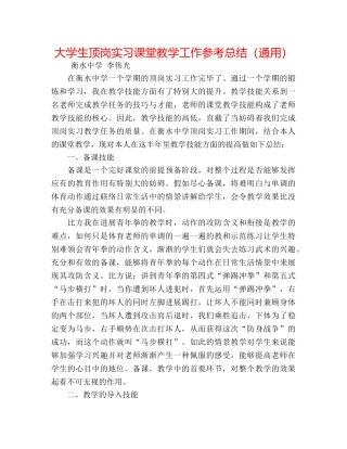 大学生顶岗实习课堂教学工作参考总结（通用） 