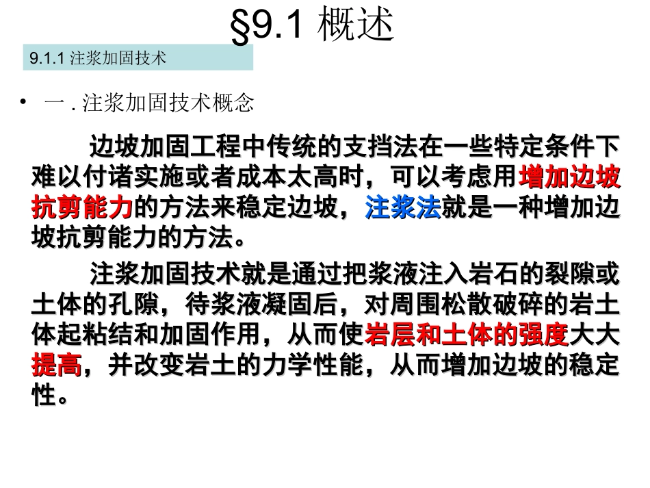 05注浆加固边坡_第2页