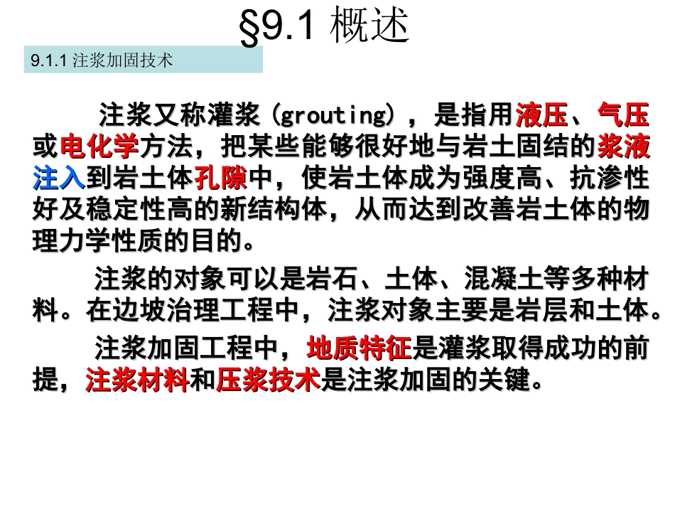 05注浆加固边坡_第3页