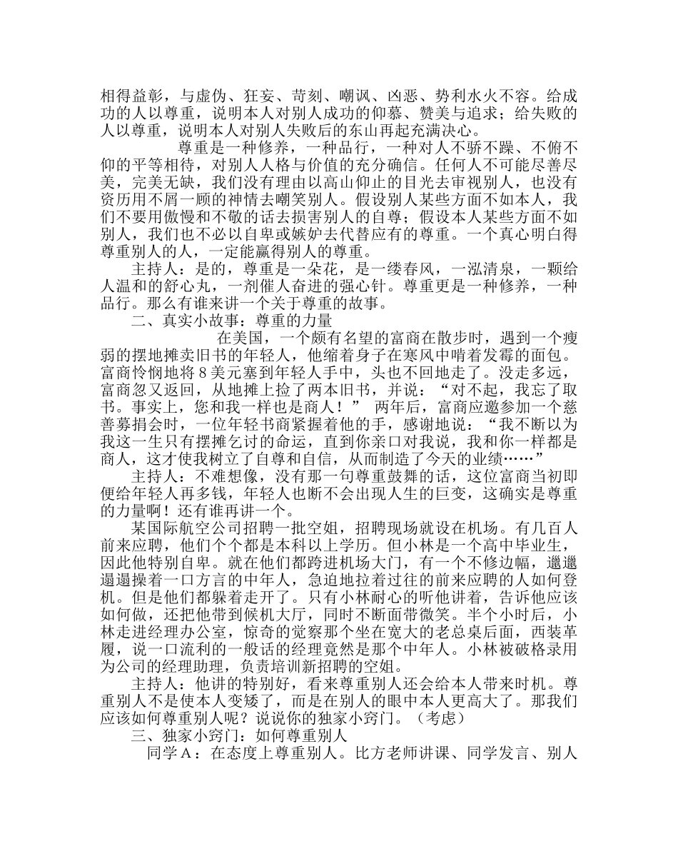 主题班会教案小学《尊重生命，从我做起》班会设计方案 _第2页