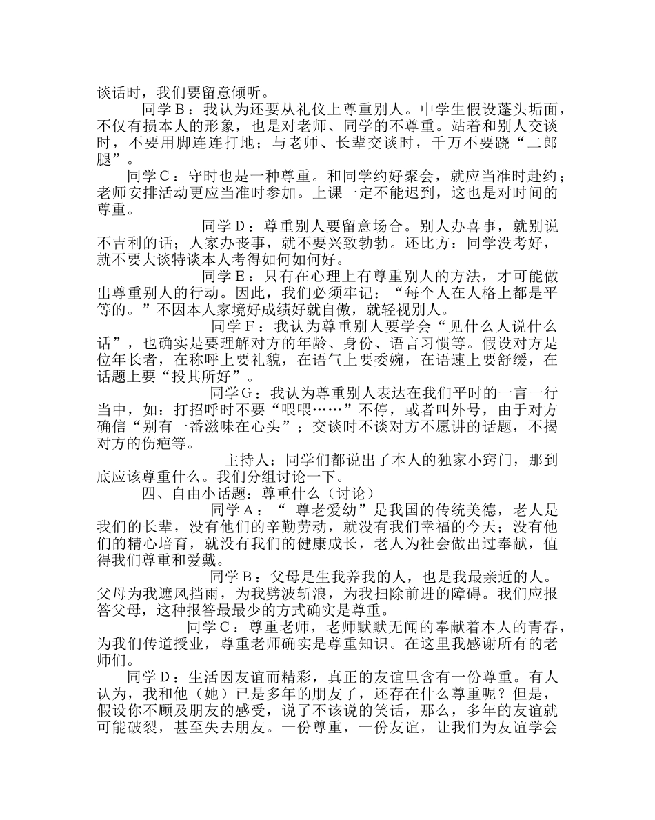 主题班会教案小学《尊重生命，从我做起》班会设计方案 _第3页