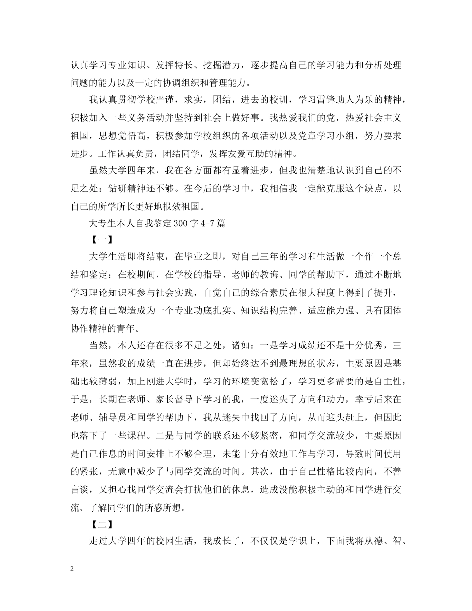 大专生本人自我鉴定300字十篇 _第2页