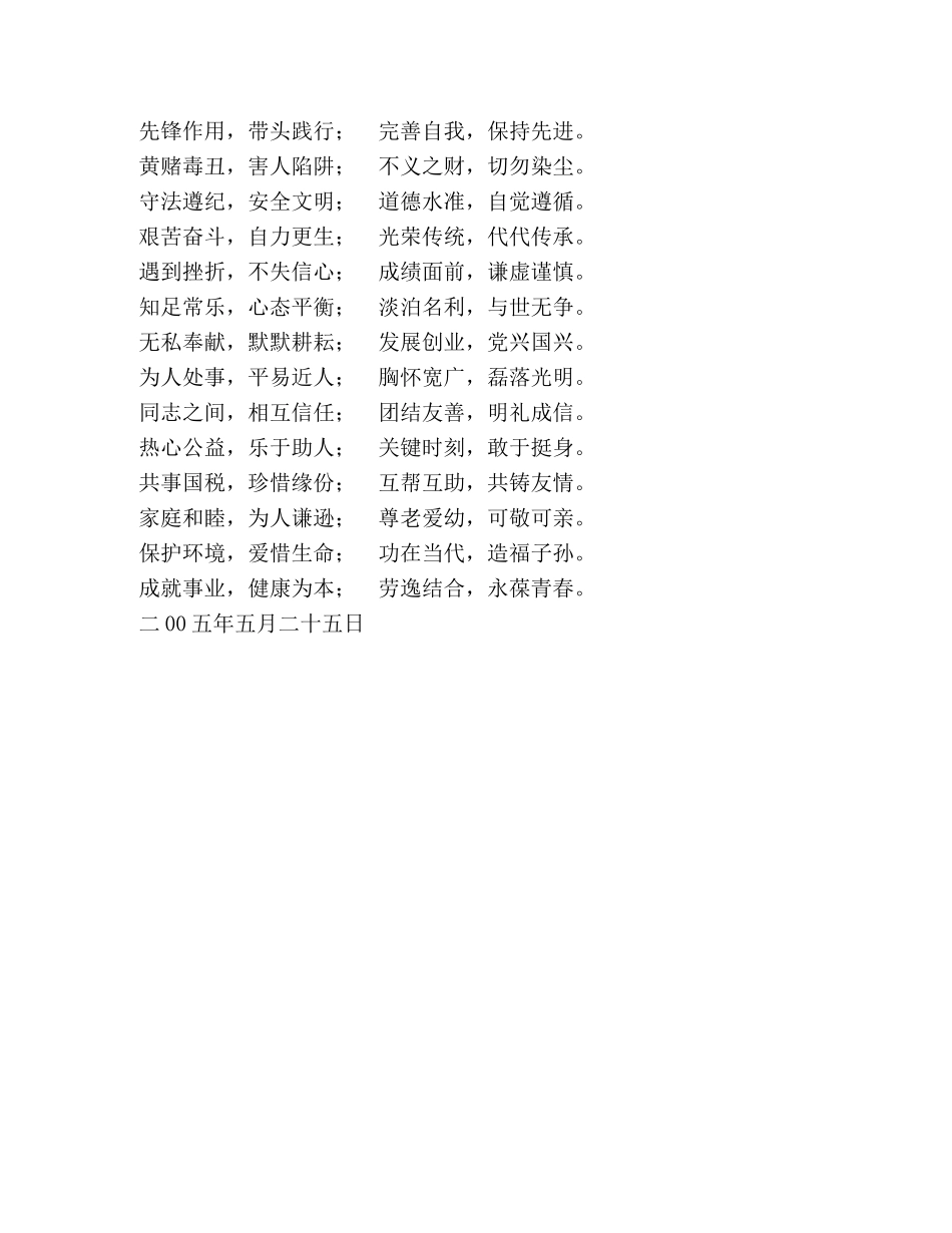 党员保持先进性教育活动行为规范 _第2页