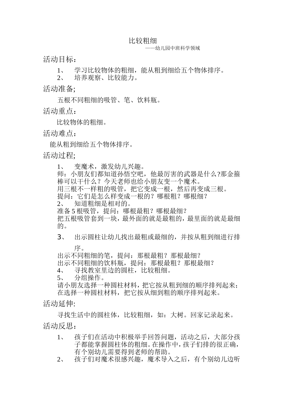 教案：比较粗细_第1页