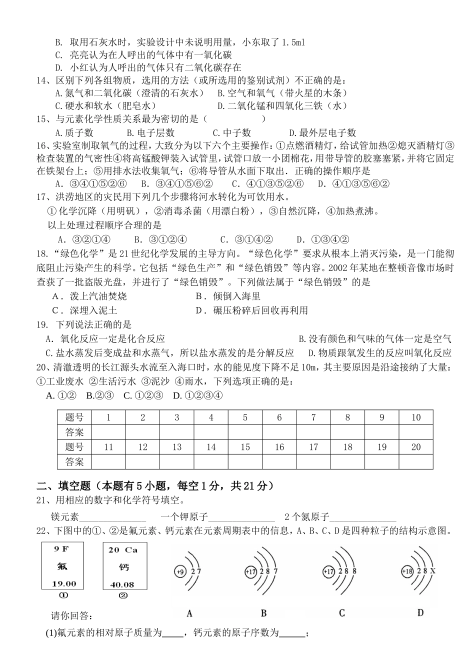 2013年分水乡九年级化学上册第一次月考试卷_第2页