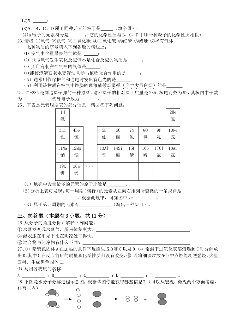 2013年分水乡九年级化学上册第一次月考试卷_第3页