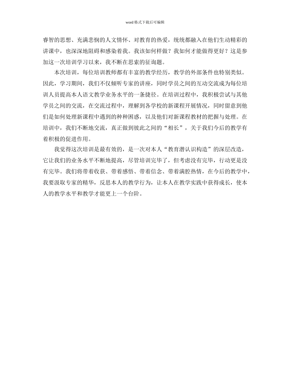 “国培参考计划范文”远程教育语文培训心得体会 _第2页