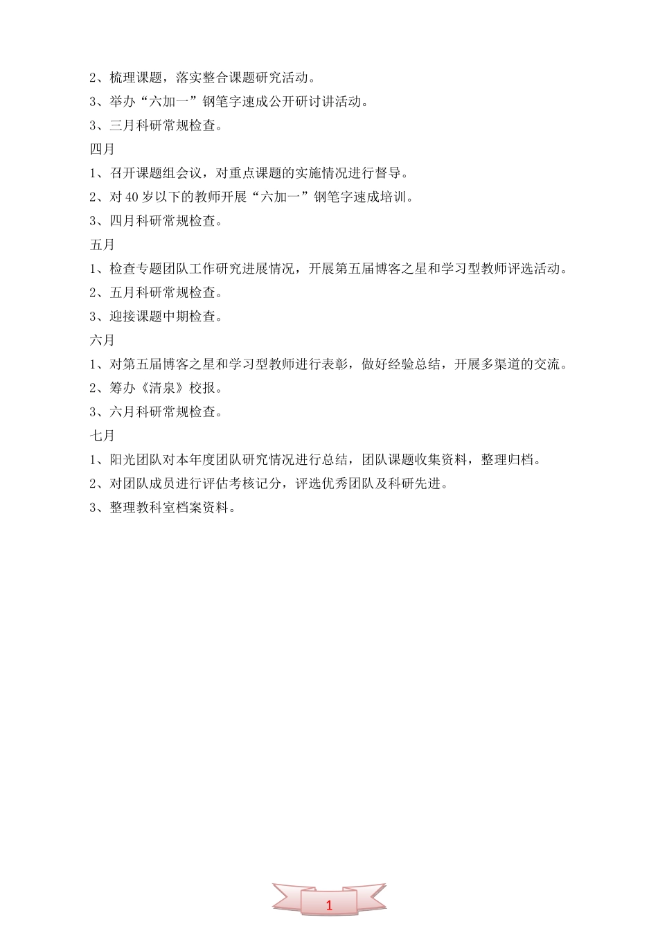 青山小学2010年春科研计划_第2页