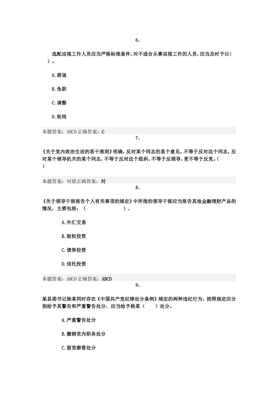 2016年济南市弘德育人廉洁从教教师远程教育培训试题及答案_第2页