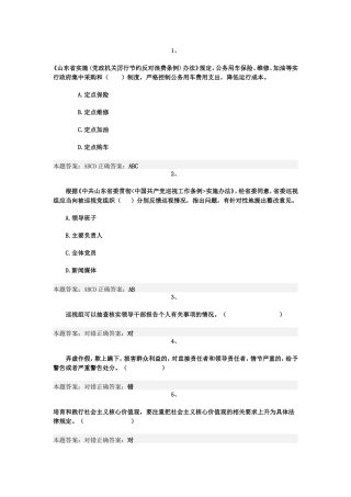 2016年济南市弘德育人廉洁从教教师远程教育培训试题及答案