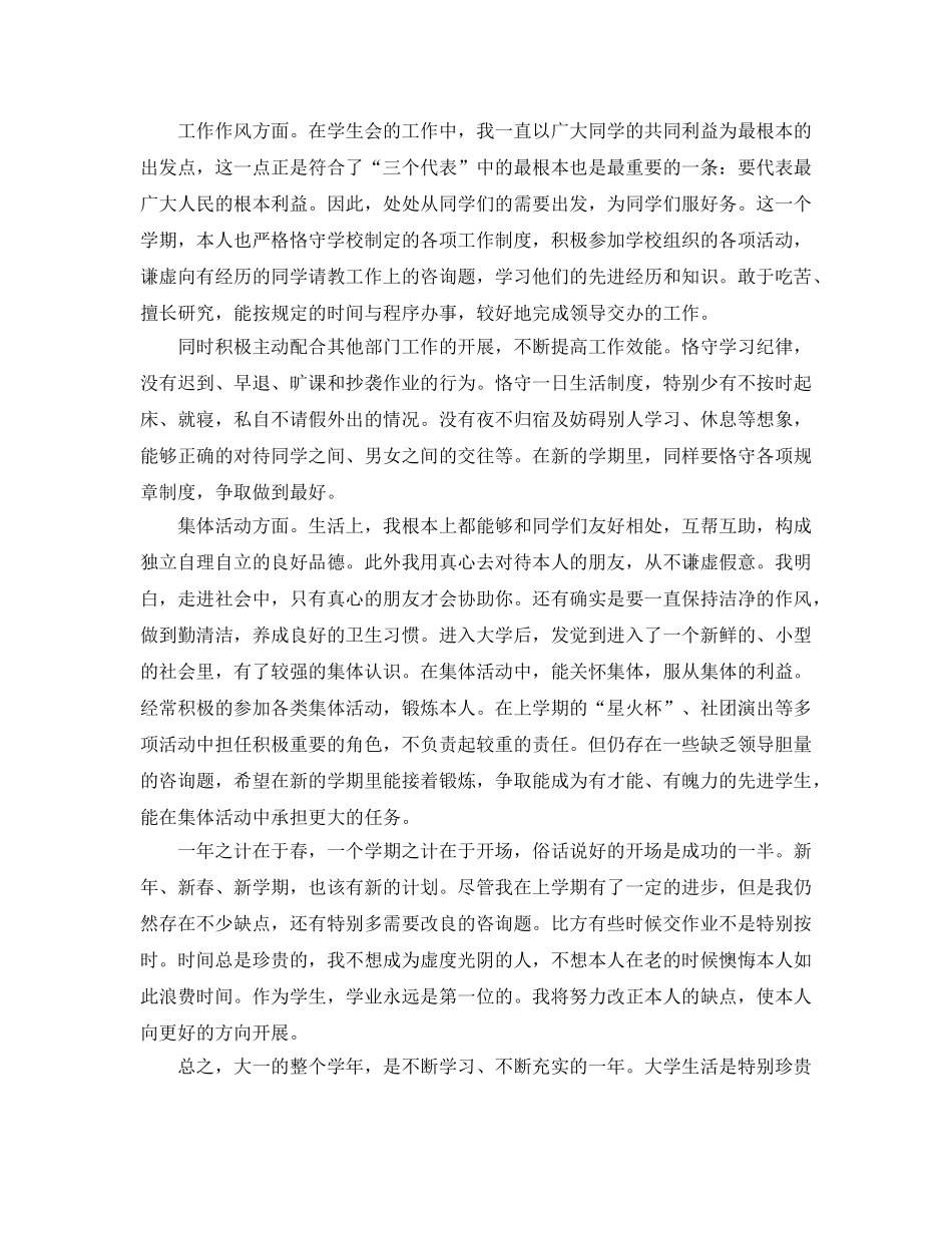 大一学生个人自我参考总结 _第2页