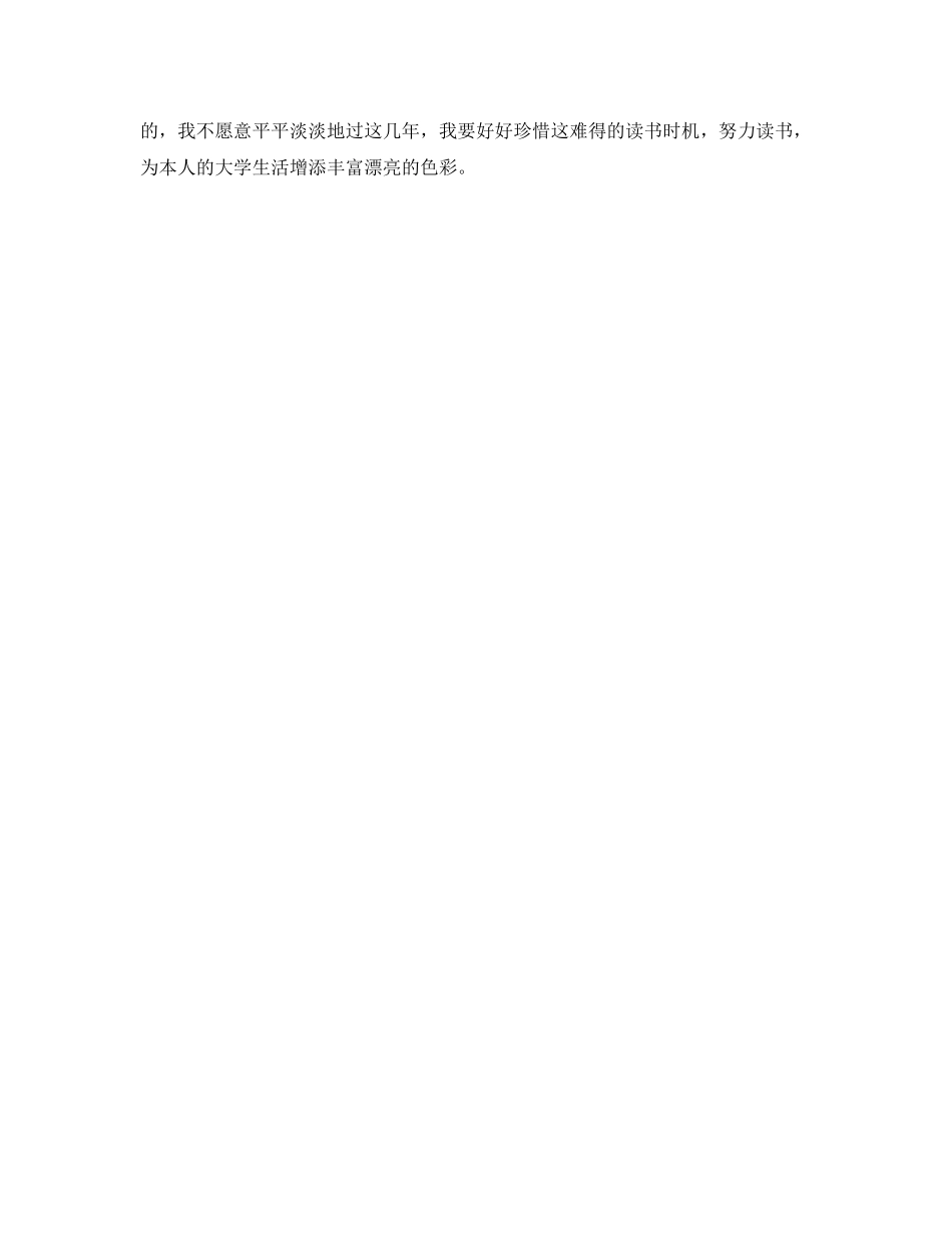 大一学生个人自我参考总结 _第3页