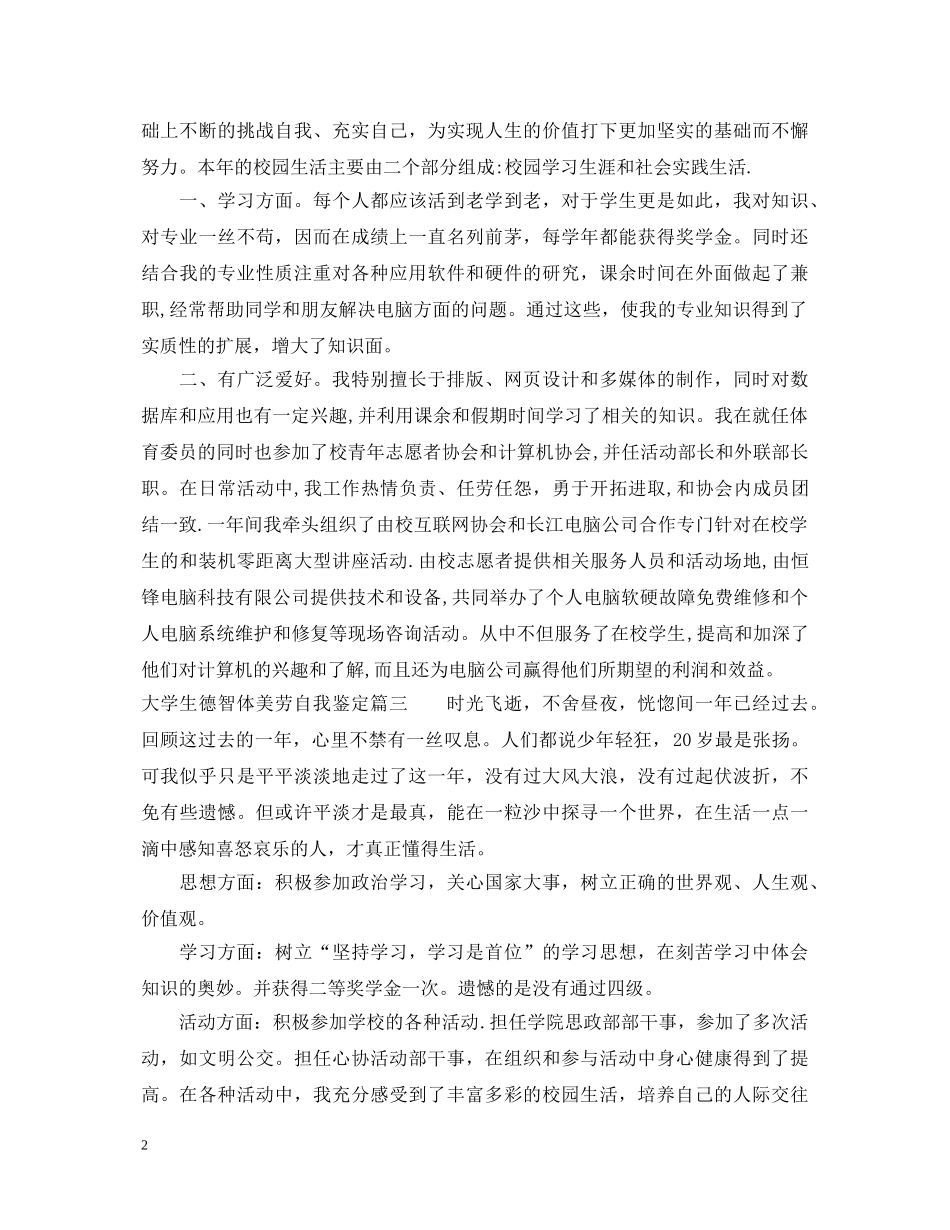 大学生德智体美劳自我鉴定 _第2页