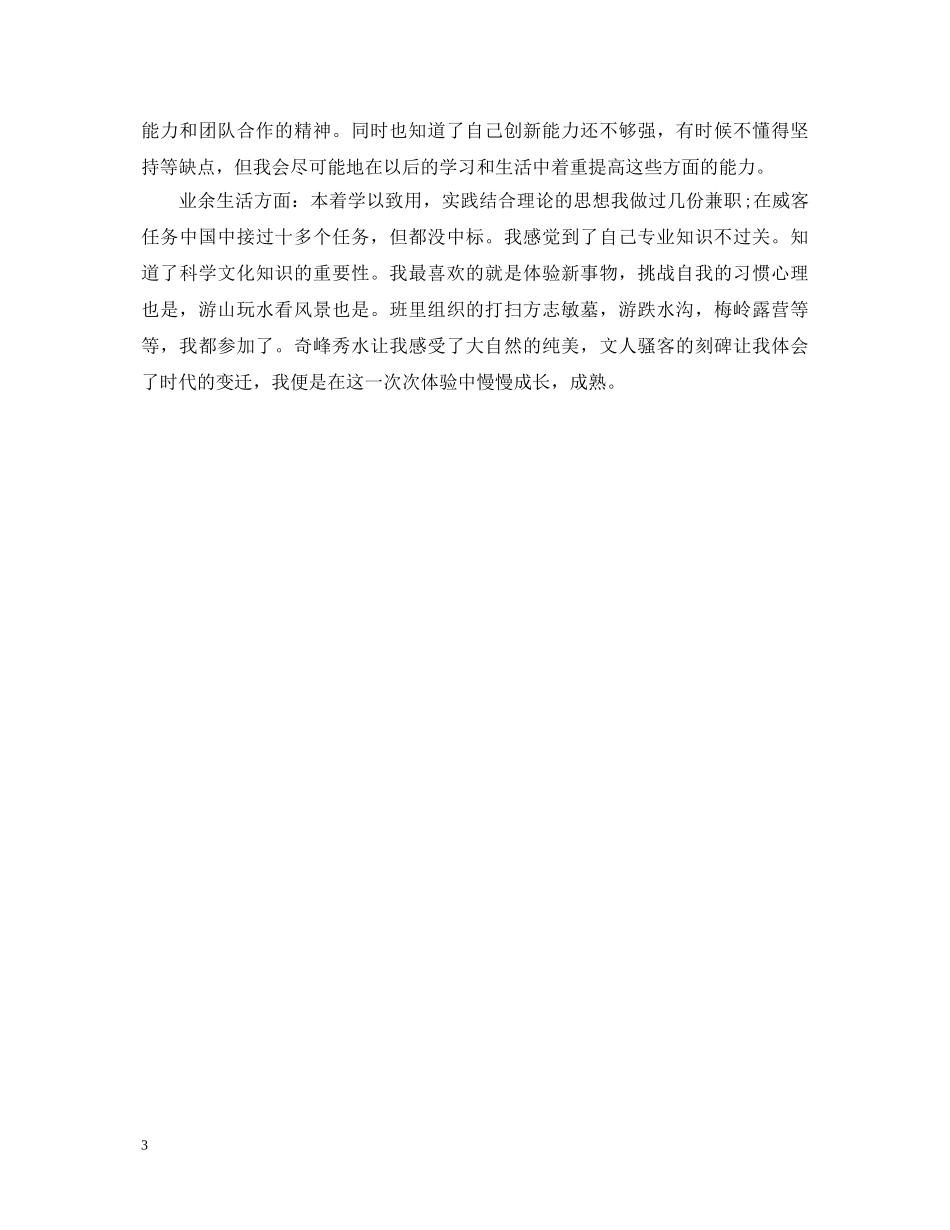 大学生德智体美劳自我鉴定 _第3页