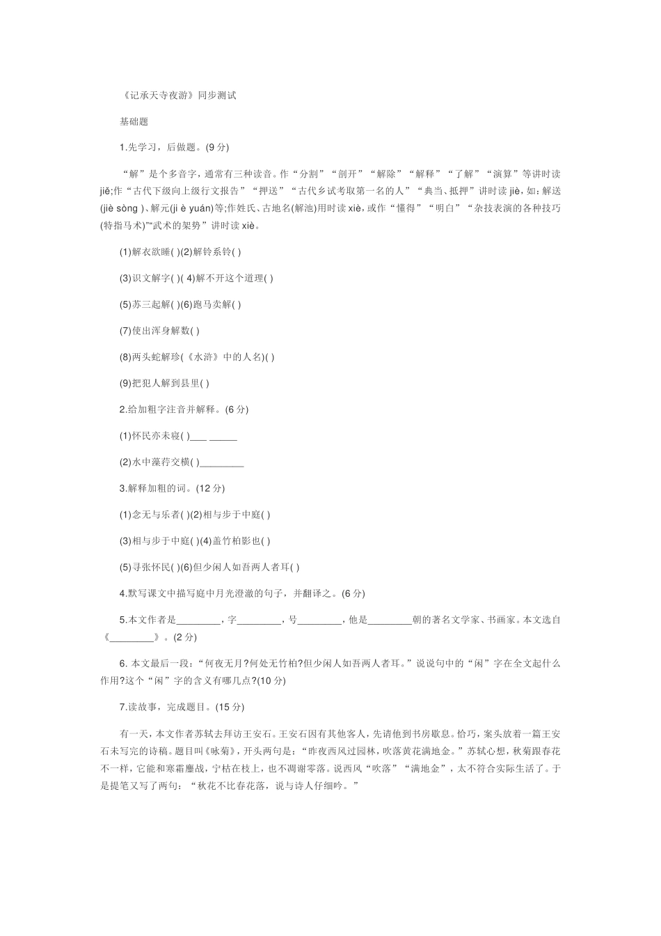 记承天寺夜游-习题_第1页