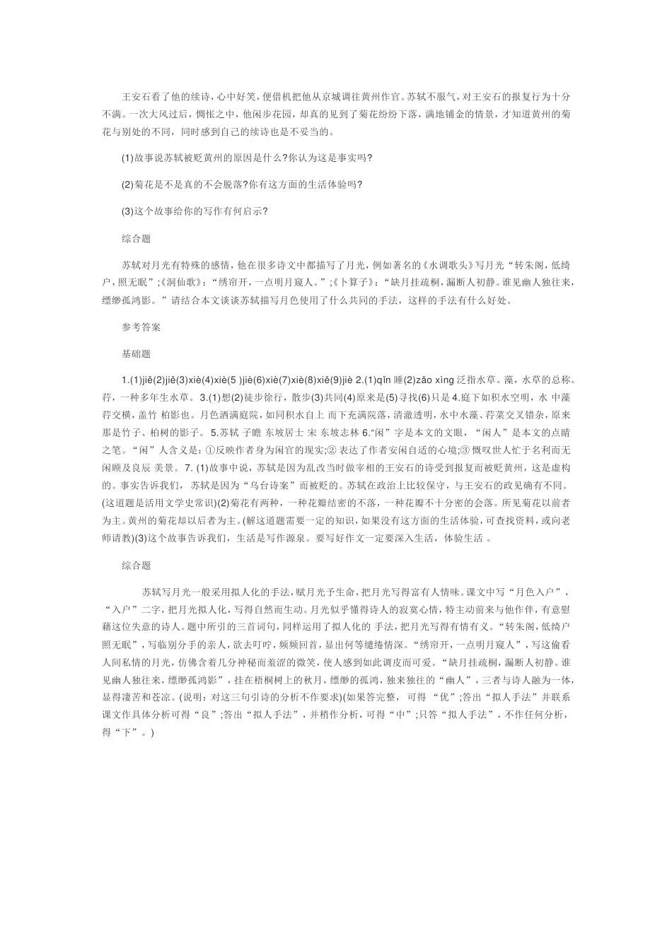 记承天寺夜游-习题_第2页