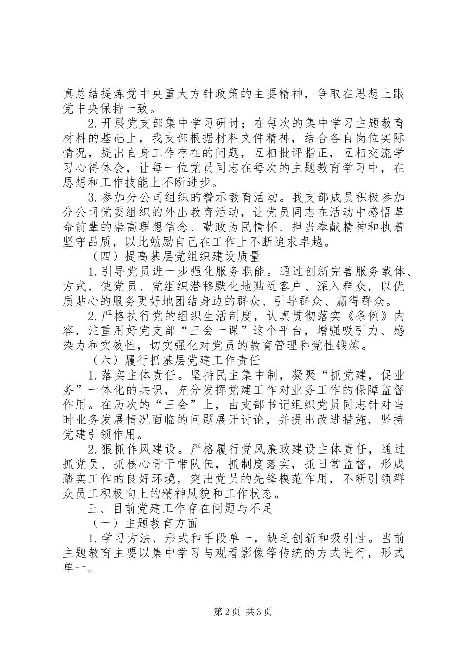 党建总结和党建工作存在问题与不足_第2页