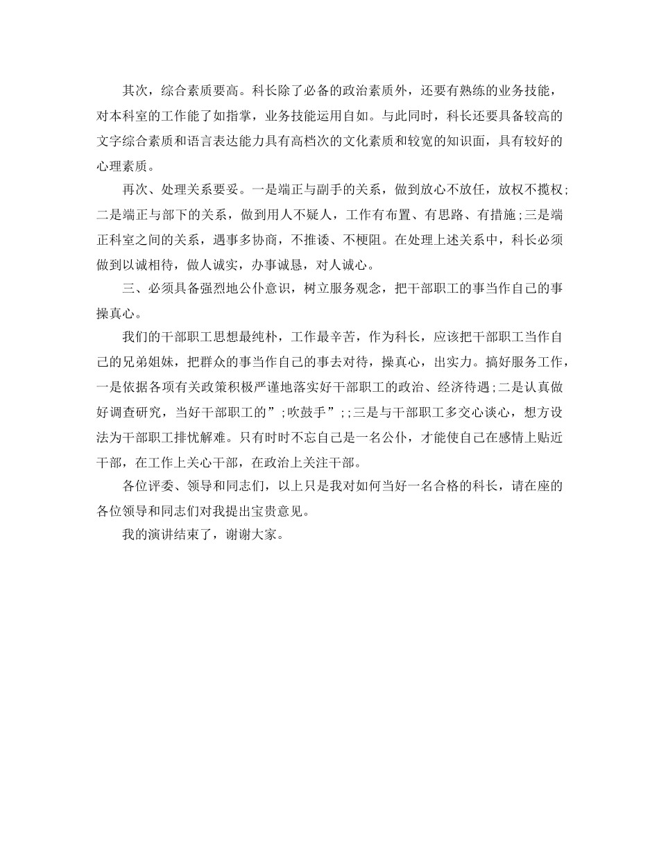 单位科长岗位竞聘演讲稿 _第2页