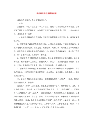 单位科长岗位竞聘演讲稿 