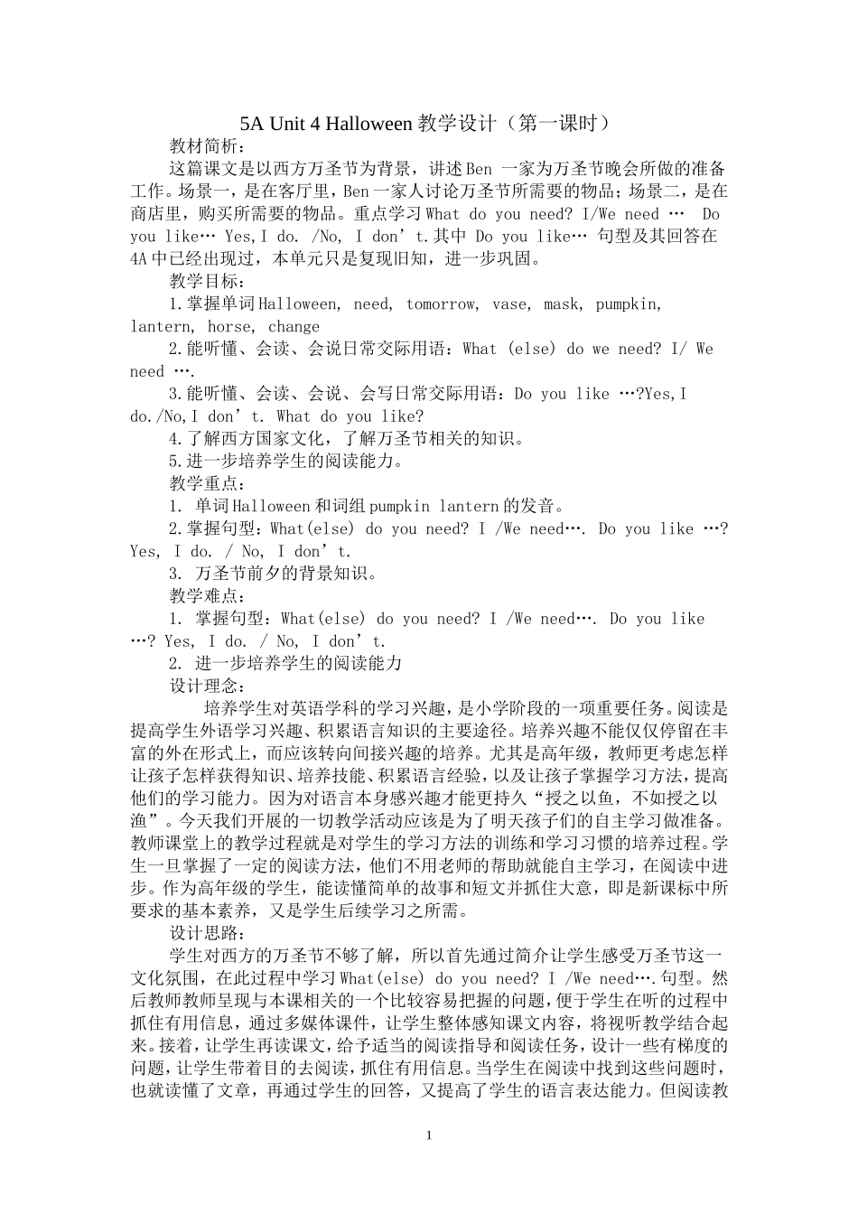 5AU4第一课时教案_第1页