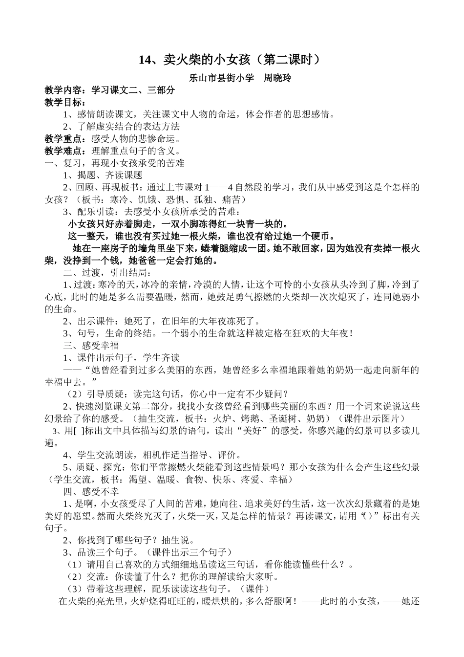 卖火柴的小女孩(教案)_第1页