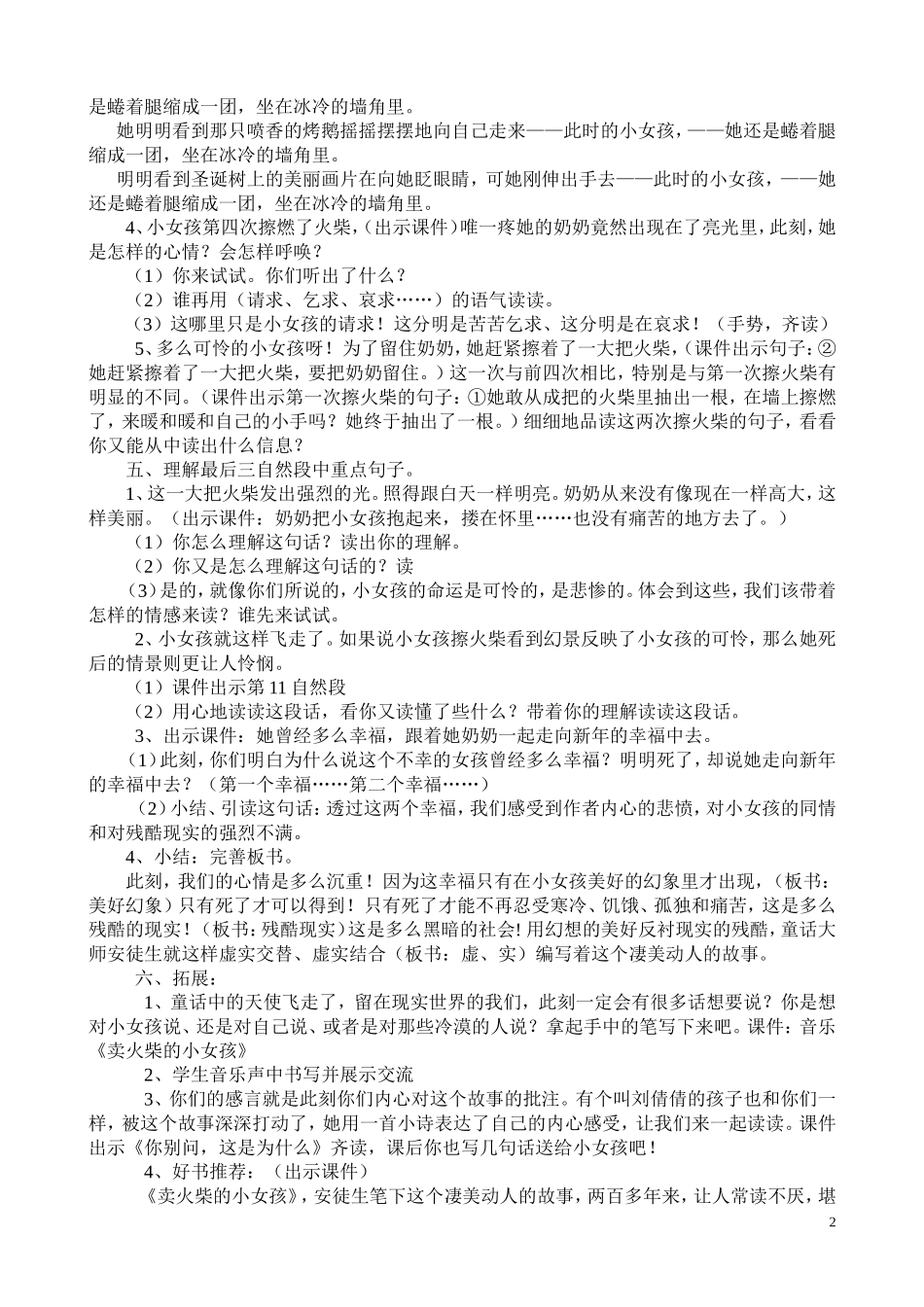 卖火柴的小女孩(教案)_第2页
