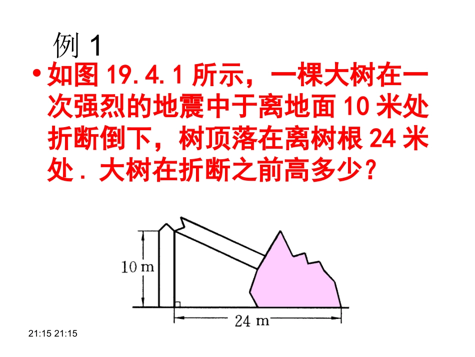 解直角三角形(一)._第3页