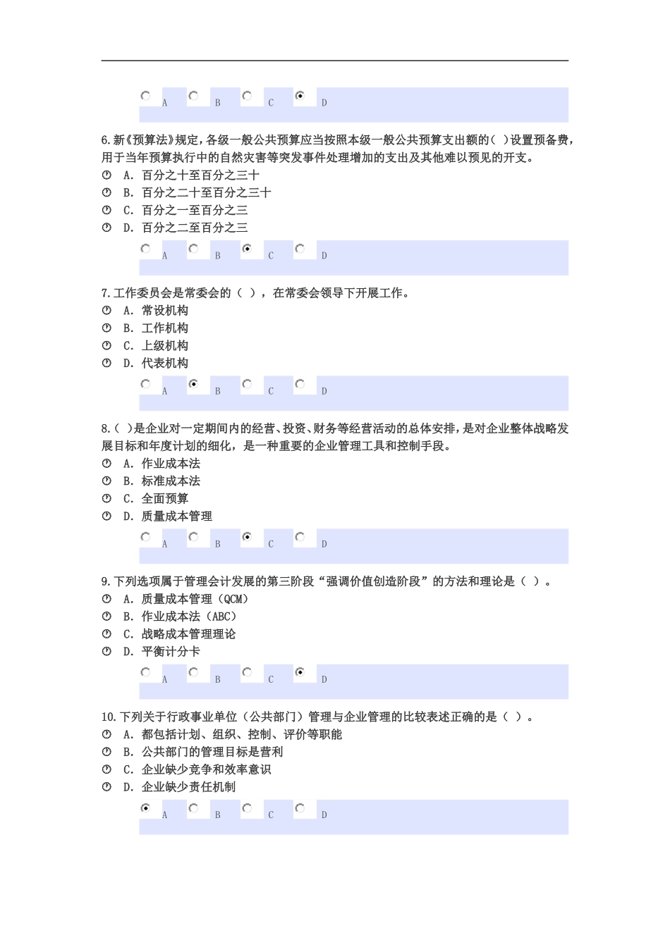 2015年东奥会计继续再教育考试试题_第2页