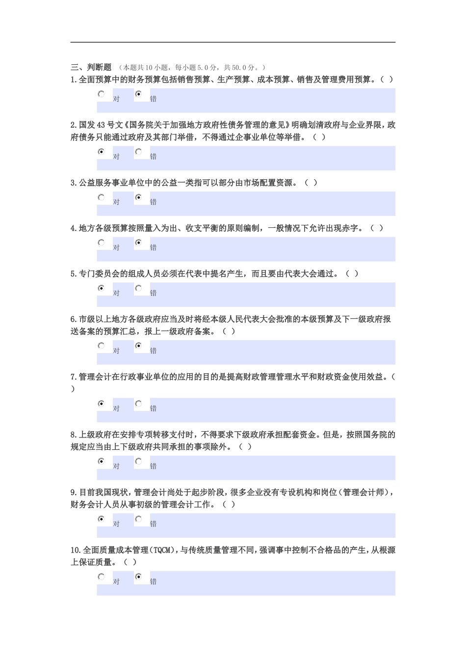 2015年东奥会计继续再教育考试试题_第3页