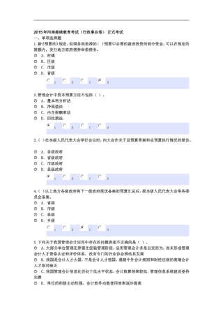 2015年东奥会计继续再教育考试试题
