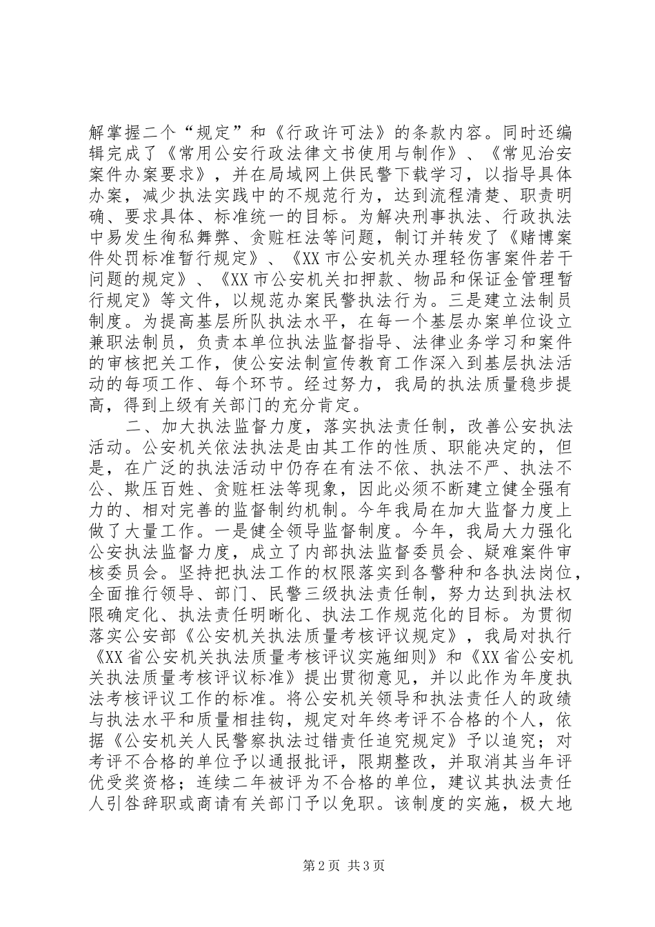 公安分局四五普法工作总结_第2页