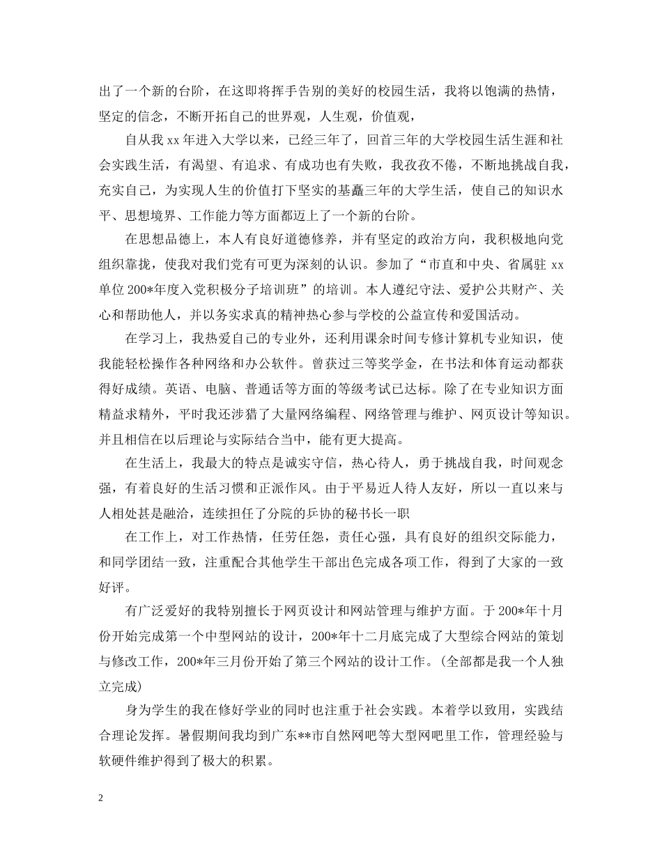 大学生自我鉴定1500字模板 _第2页