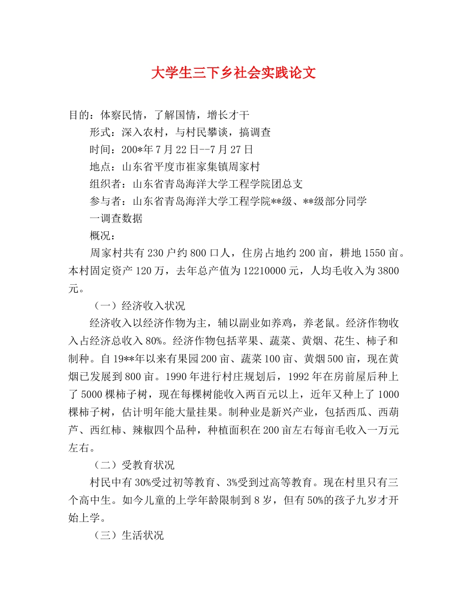 大学生三下乡社会实践论文2 _第1页