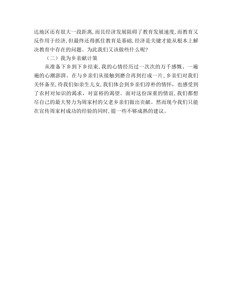 大学生三下乡社会实践论文2 _第3页