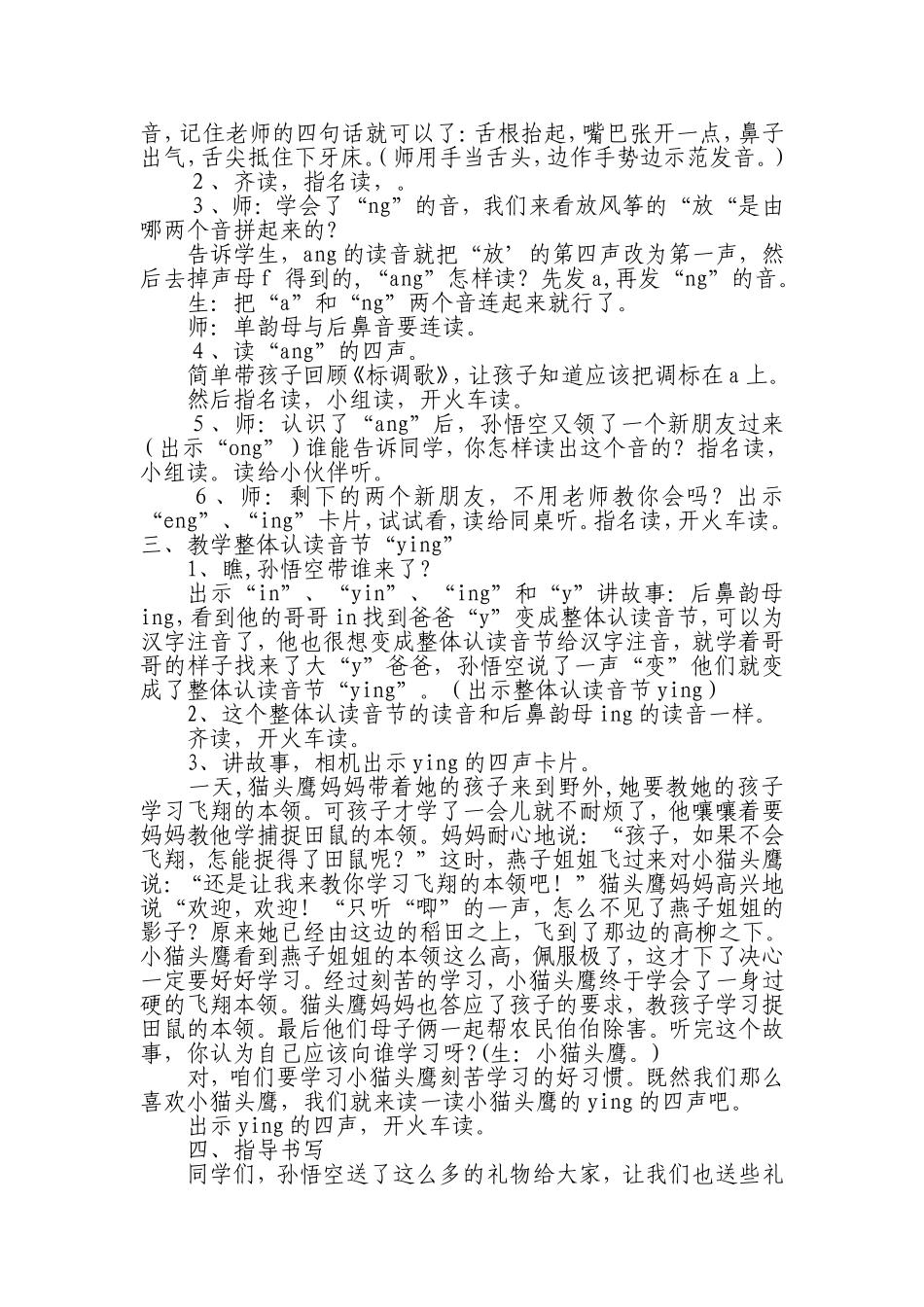 angengingong教学设计_第2页