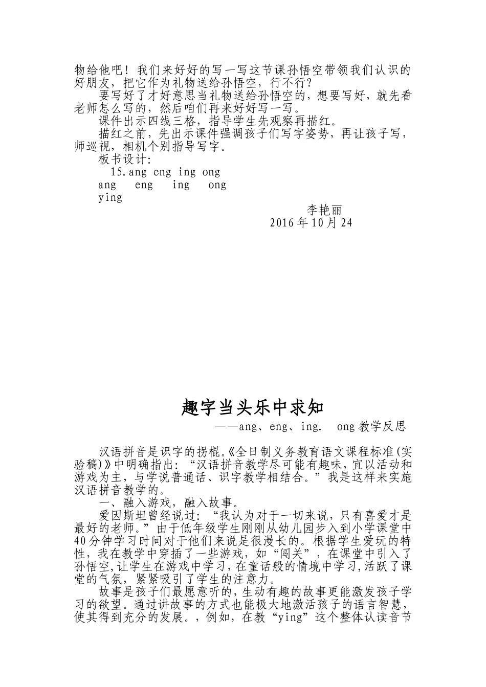 angengingong教学设计_第3页