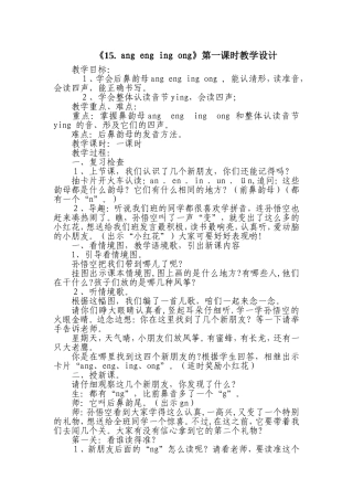 angengingong教学设计