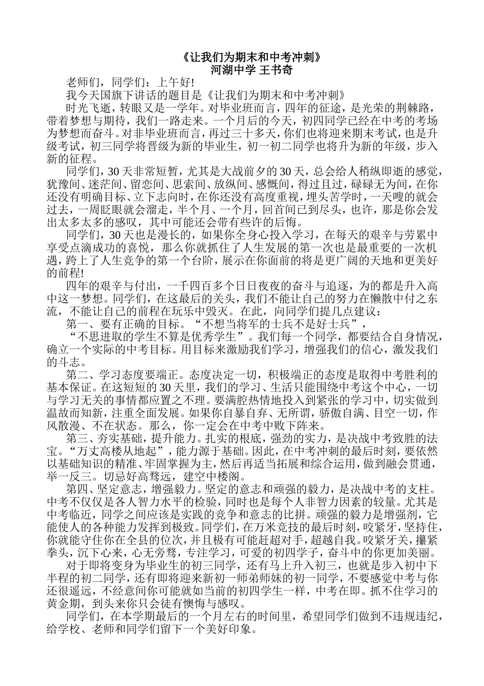 让我们为期末和中考冲刺_第1页