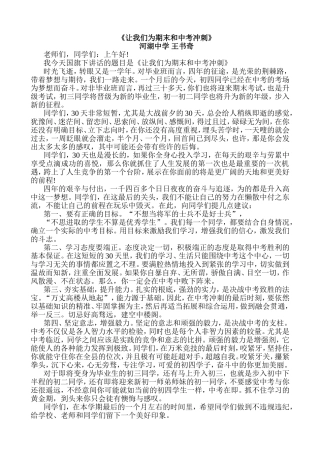 让我们为期末和中考冲刺