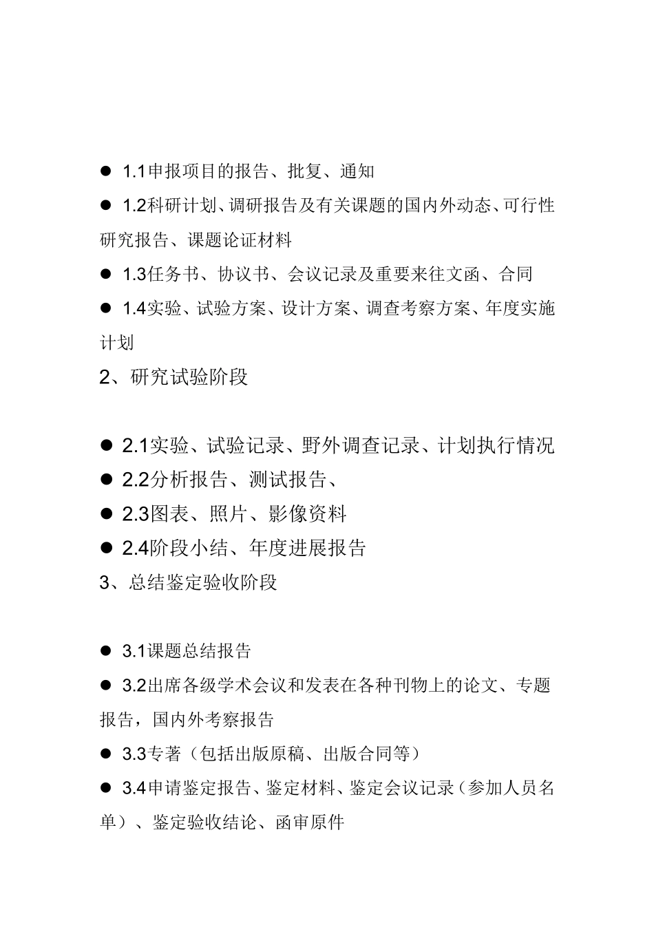 科技档案记录整理规定_第2页
