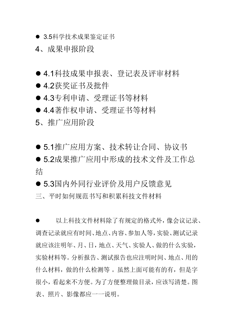 科技档案记录整理规定_第3页