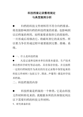 科技档案记录整理规定