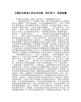 主题班会教案班会讲话稿：我们努力，营造温馨 