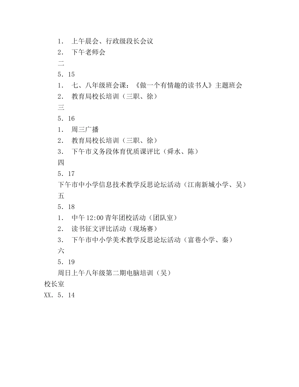 中学第15周学校工作参考计划 _第2页