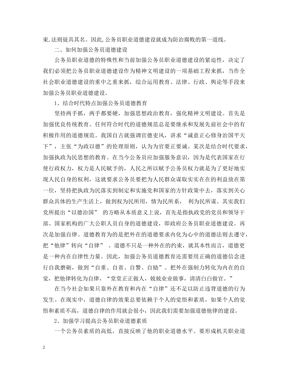 职业道德学习心得体会 _第2页