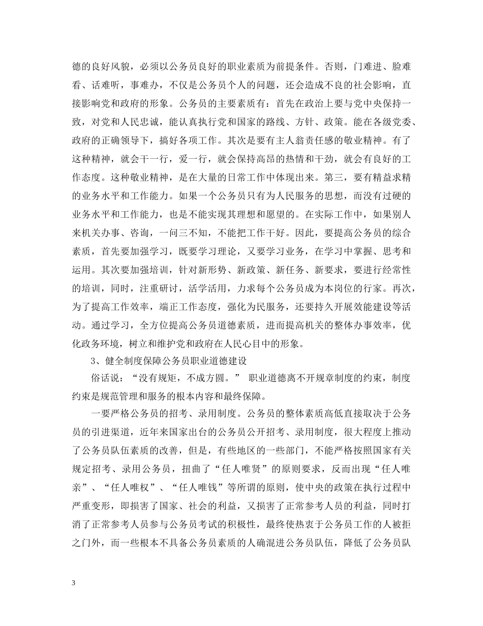 职业道德学习心得体会 _第3页