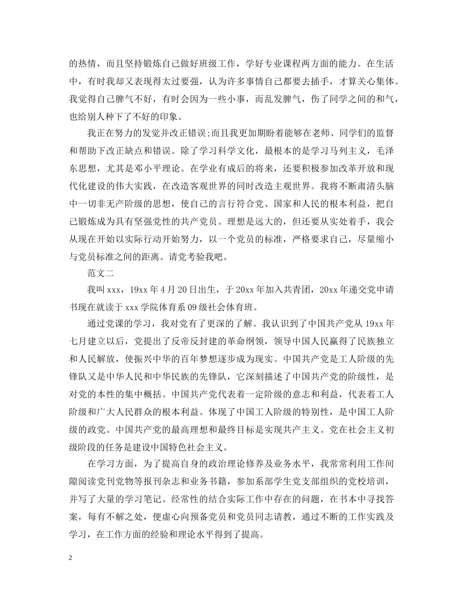 大学入党积极分子自我鉴定范文1000 _第2页