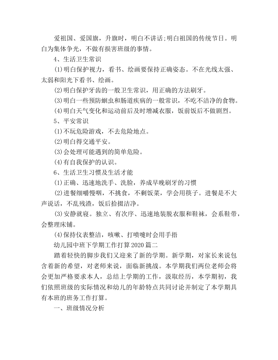 幼儿园中班下学期工作参考计划范文2 _第2页
