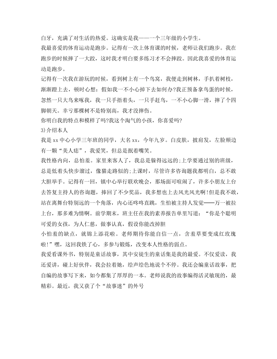小学三年级作文介绍参考自己(3篇) _第2页