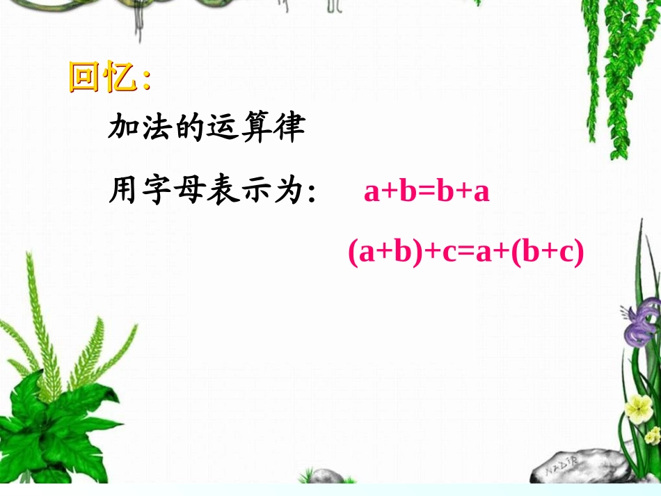 人教2011版小学数学四年级乘法运算(交换律)_第2页